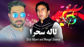 Bilal Akbari And Mangal Shawqi Lala Sahra لاله سحرا بلال اکبری و منگل شوقی 