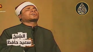 المبتهل الشيخ سعيد حافظ   فيديو إبتهال نادر من مسلسل أمير الشعراء  دندنها