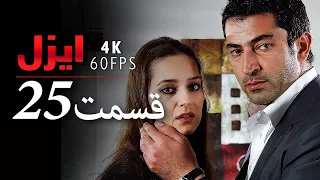 قسمت 25 سریال ایزل Ezel Farsi  قسمت 25 سریال ایزل Ezel Farsi