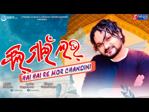 Download MP3 Feel My Love Hai Hai Re Mor Chandni | Humane Sagar | Sambalpuri Dance Masti Song | JN Padma