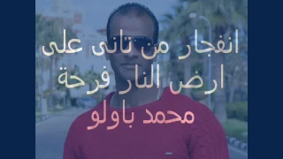 مهرجان سجن المظلوم دندنها