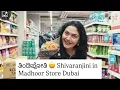 Lagu ತಿಂಡಿಪೋತಿ 😄Shivaranjini visits Madhoor store,   sweet memories, lots of laughs \u0026 pure fun moments