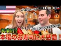 Download Lagu 【FREE RIDE】日本に着いたばかりの外国人を車でおもてなししてみた　#FREERIDE #外国人 #おもてなし