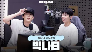 가광 초대석, 너를 만나 with 빅나티 full ver. / [폴킴의 가요광장] I KBS 260908 방송