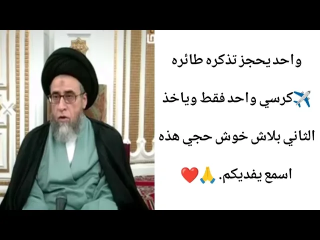 ⁣أحكام الجعاله... 🙏❤✈️||ح1||سيد صباح شبر