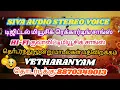 Lagu siva audio stereo voice தொடரும் மூன்று பாடல்கள்  whatsapp :8870349013