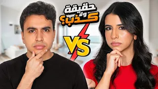 تحدي حقيقة ولا كذب مع اسراء ! 🤥