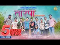 Tarpa Mashup Song 2023 | Priti Bhoye \u0026 Avinash jadhav | Palghar Kings family | Yuva Kings