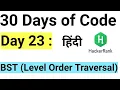 Hacker Rank Day 23 BST Level-Order Traversal Java HackerRank Solution 30 Days Of Code
