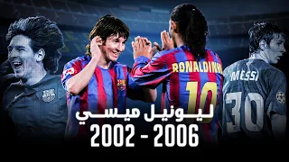 ليونيل ميسي القصة الكاملة للفتي الذهبي من روزاريو لبرشلونة 