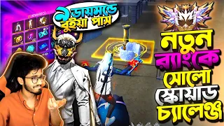 ৯ Diamond এ Booyah Pass 😱 নতুন Rank আপডেটে সোলো স্কোয়াড চ্যালেঞ্জ করে গ্রান্ডমাষ্টার Done 😱 ?? 