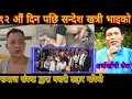 Download Lagu १२ औं दिन पछि सन्देश खत्री भाइको नेपाली दाइहरुको सहयोगमा अर्घाखाँची सेवा समाज संस्था द्वारा यसरी उदा