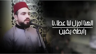 الهنا اجزل لنا عطاءنا رابطة يقين 