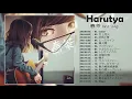 Lagu Harutya 春茶 best cover playlist - Harutya 春茶 best songs of all time - Best cover of Harutya 春茶