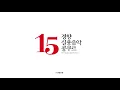 정준일  새겨울 : 김태민 보컬 본선 고등부 | 경향실용음악콩쿠르 | 경실콩