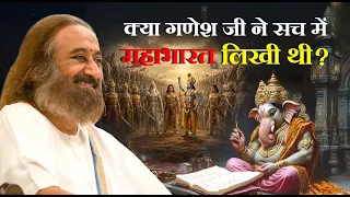 क्या गणेश जी ने सच में महाभारत लिखी थी?