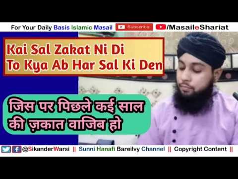 Kai Saal Se Zakat Nahi Di Ab Kya Karen | Jo Zakat Na Di Kya Wo Muaf Ho Gai Sirf Tauba Kafi Hai