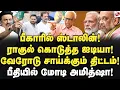 Download Lagu உச்சநீதிமன்றம் கொடுத்த சம்மட்டி அடி! பாஜக ஆட்டம் ஓவர்!  Dr. Kantharaj | Rahul Gandhi | Modi | Bjp