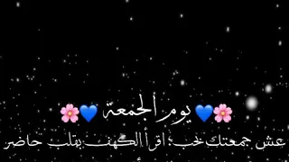 اجمل مقاطع عن يوم الجمعة حالات واتس انستا القارئ اسلام صبحي 