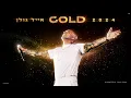 Download Lagu אייל גולן GOLD 2024 Live - אצטדיון בלומפילד