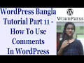 WordPress Bangla Tutorial Part 11 - How To Use Comments In WordPress