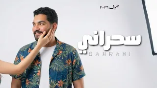                                                 سحراني   إياد ياسين دندنها