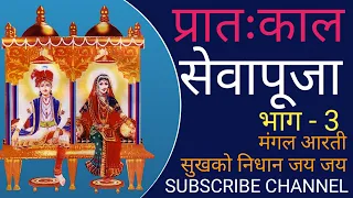  3 pranami dharma sukh ko nidhan jay jay