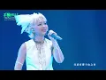 【上海站】周笔畅《高山低谷》 ｜20250906《天呐！我怎么会变成这样》巡演