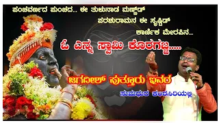  koragajja song o yenna swamy koragajja kaapule singer jagadeesh puttur 