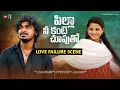 Download Lagu Pilla Nee Kanti Chuputho Heart Touching Climax Scene l Telugu Love Failure Songs 2023