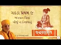 Download Lagu Vachanamrut Gadhada Pratham 9 by Pujya IshwarCharan Swami | Vachanamrut Audio – Video Book BAPS