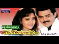 Download Lagu 💖kokila kokila ku annadhi song with lyrics//pellichesukundam//venkatesh/koti/vishnu lyrical melodies
