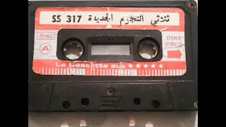خمسة و خميس الأصلية رياض الشابي Riadh Chebbi 