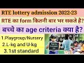 Age criteria for RTE lottery admission RTE form