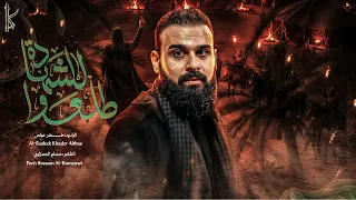 طلعو للخلود   الرادود خضر عباس  دندنها