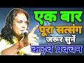 Download Lagu 🔥साहेब कबीर का अद्भुत भजन सत्संग|| Kabir Bhajn Satsang Pravachan santvani sant Deepguruji saheb vani