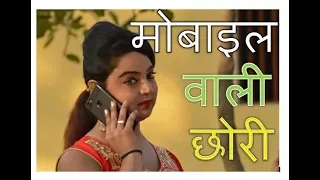 Download (रसिया) मोबाइल वाली छोरी | रामंधन गुर्जर, भोला गुर्जर| PRIMUS HINDI VIDEO MP3