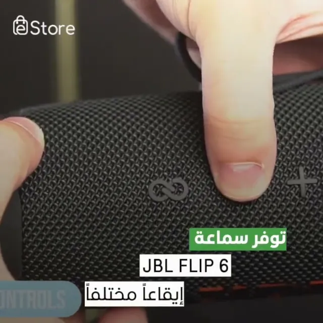 سماعة JBL Flip 6.. صوت جريء لكل مغامرة..