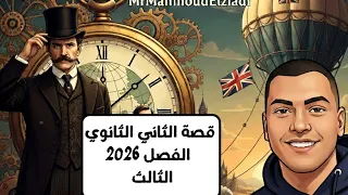 80 Days Around The World Ch3 قصة الثاني الثانوي الفصل الثالث 