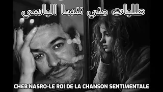                                             الشاب نصرو طلبات مني باش ننسا لباسي دندنها