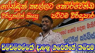 virindu nalin viridu fb girl