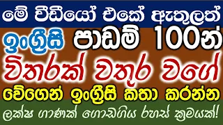 100 English Phrases For Daily Conversation | Everyday English Listening & Speaking Practice | Basic