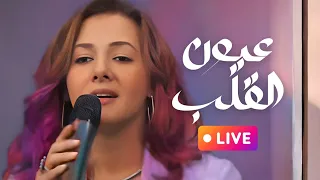 عيون القلب   دنيا دندنها