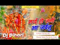 Download Lagu माई हो तनी आ जईतु | Mai Ho Tani Aa Jaitu | Pawan Singh Bhojpuri Navratri Song | Dj Remix Hard Bass
