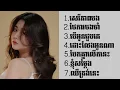 Download Lagu ជម្រើសបទសេដល្បីៗរបស់-PICH SONIKA | 2025