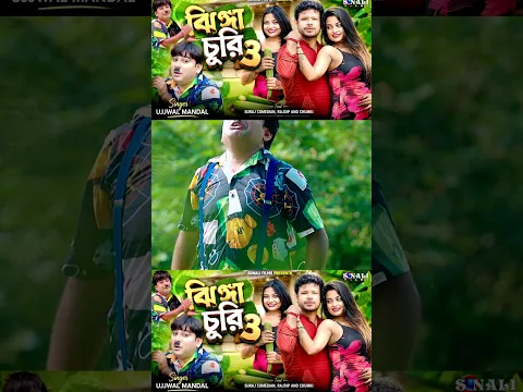 Jhinga Ta Ke Korli Churi| | Jhinga Churi Three