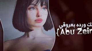 زرعتك ورده بعروقي   اغاني تيك توك        مطلوبه اكثر شي   دندنها