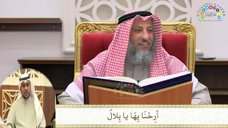      أر ح ن ا ب ه ا يا ب لال    عثمان الخميس دندنها