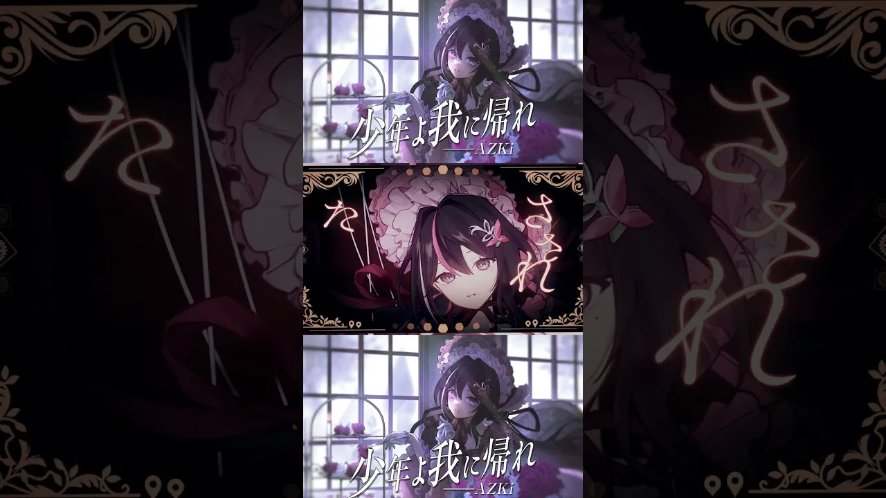 #AZKi #少年よ我に帰れ #歌ってみた #cover #やくしまるえつこ #ホロライブ #輪るピングドラム #hololive #VTuber #hololiveclips