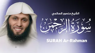 سورة الرحمن تلاوة مميزة للشيخ منصور السالمي                                  دندنها